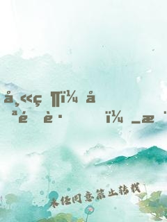 師父，哪里跑！